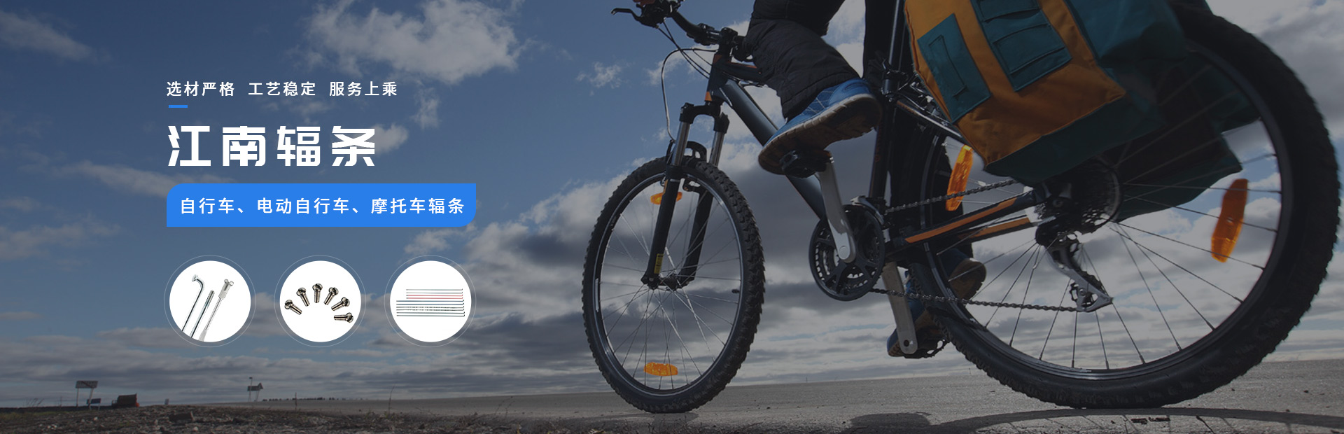 自行车、电动自行车、摩托车辐条