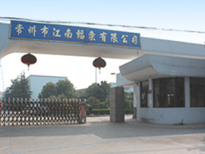 欢迎来到常州市江南辐条有限公司