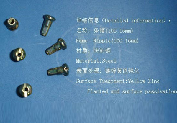 条帽 10G(16mm)