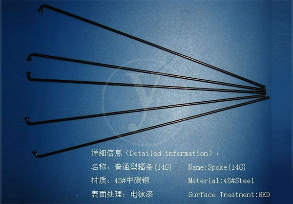 普通辐条14G