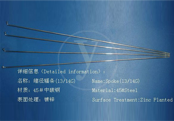 缩径辐条13/14G