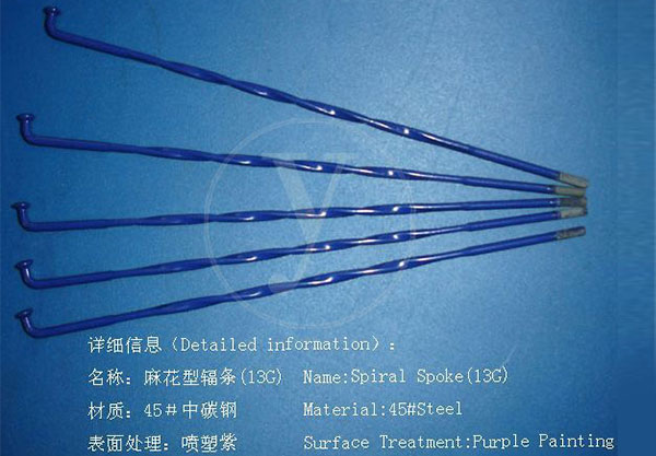 麻花型辐条(13G)