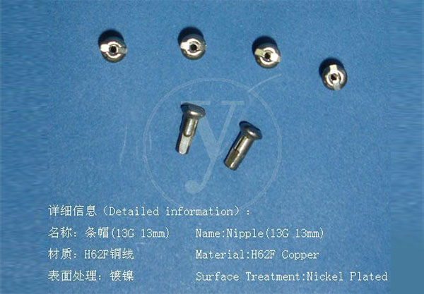 条帽 13G(13mm)
